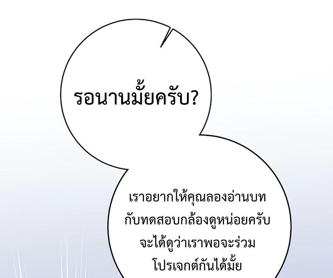 Rookie but One-in-a-Million Actor ตอนที่ 32 41