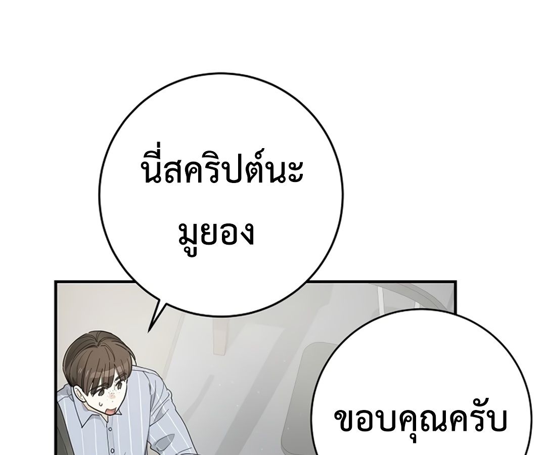 Rookie but One-in-a-Million Actor ตอนที่ 32 47