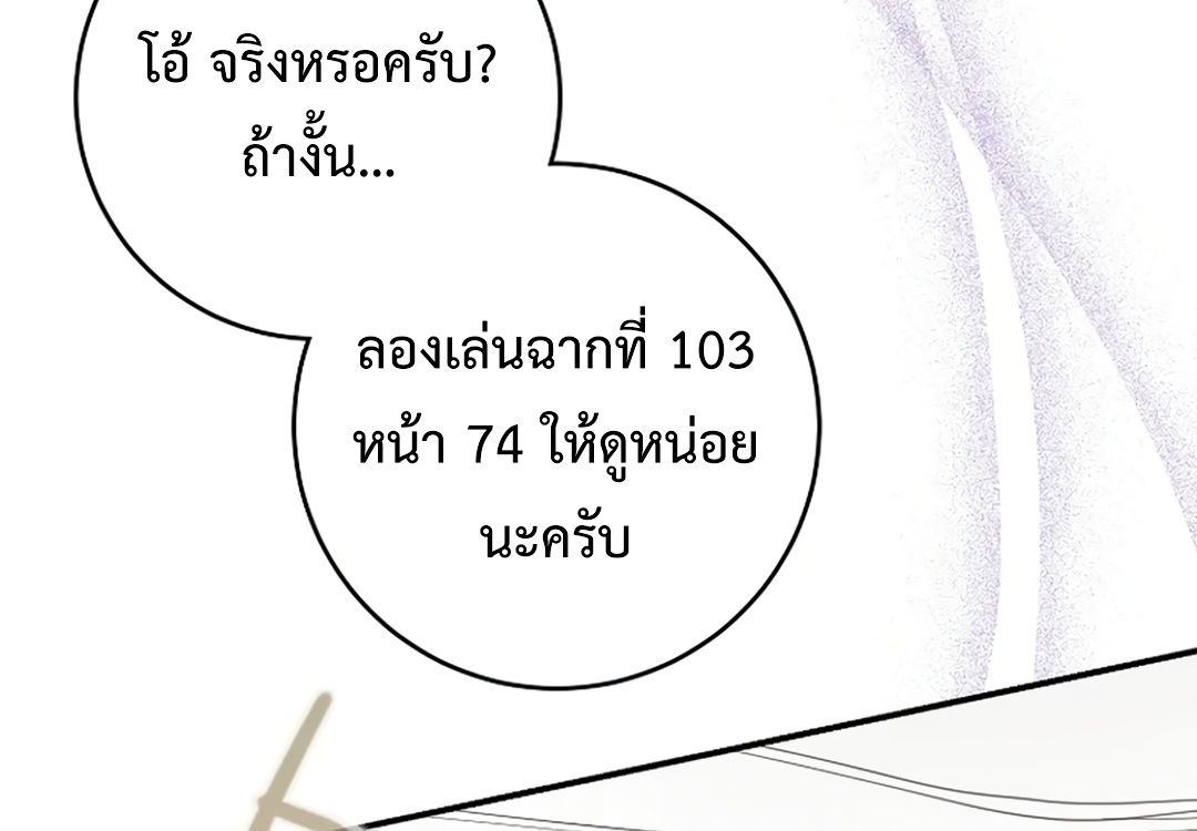 Rookie but One-in-a-Million Actor ตอนที่ 32 57