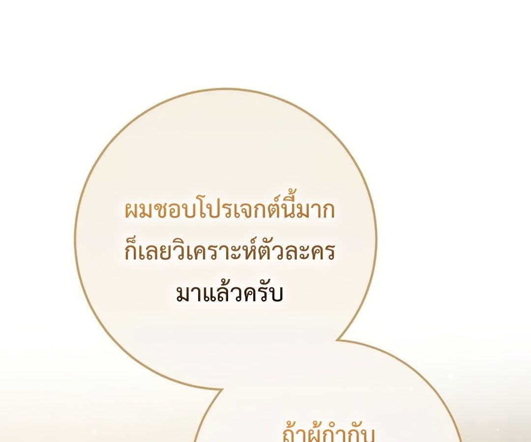 Rookie but One-in-a-Million Actor ตอนที่ 32 52