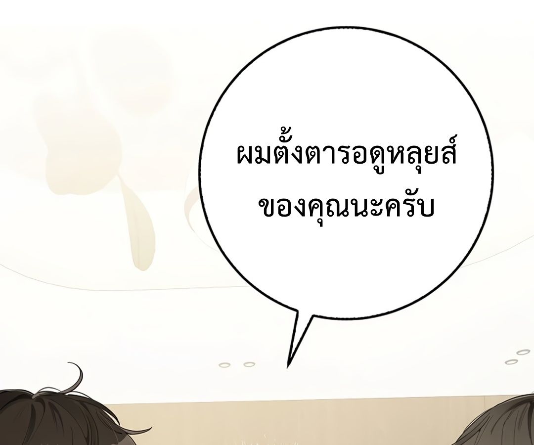 Rookie but One-in-a-Million Actor ตอนที่ 32 71