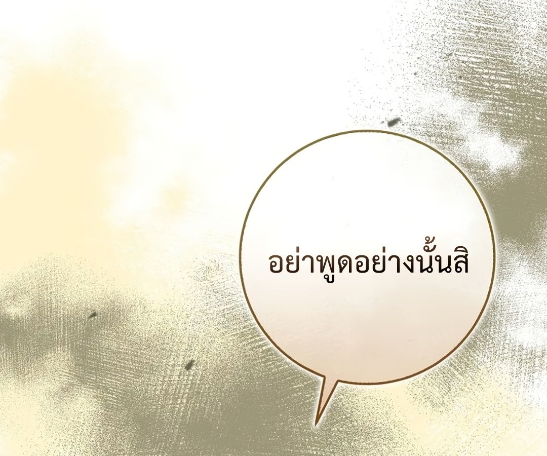 Rookie but One-in-a-Million Actor ตอนที่ 32 87