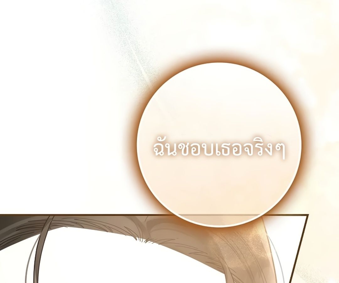 Rookie but One-in-a-Million Actor ตอนที่ 32 109