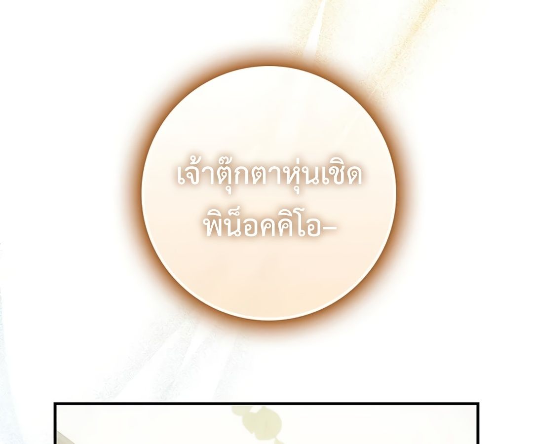 Rookie but One-in-a-Million Actor ตอนที่ 32 106