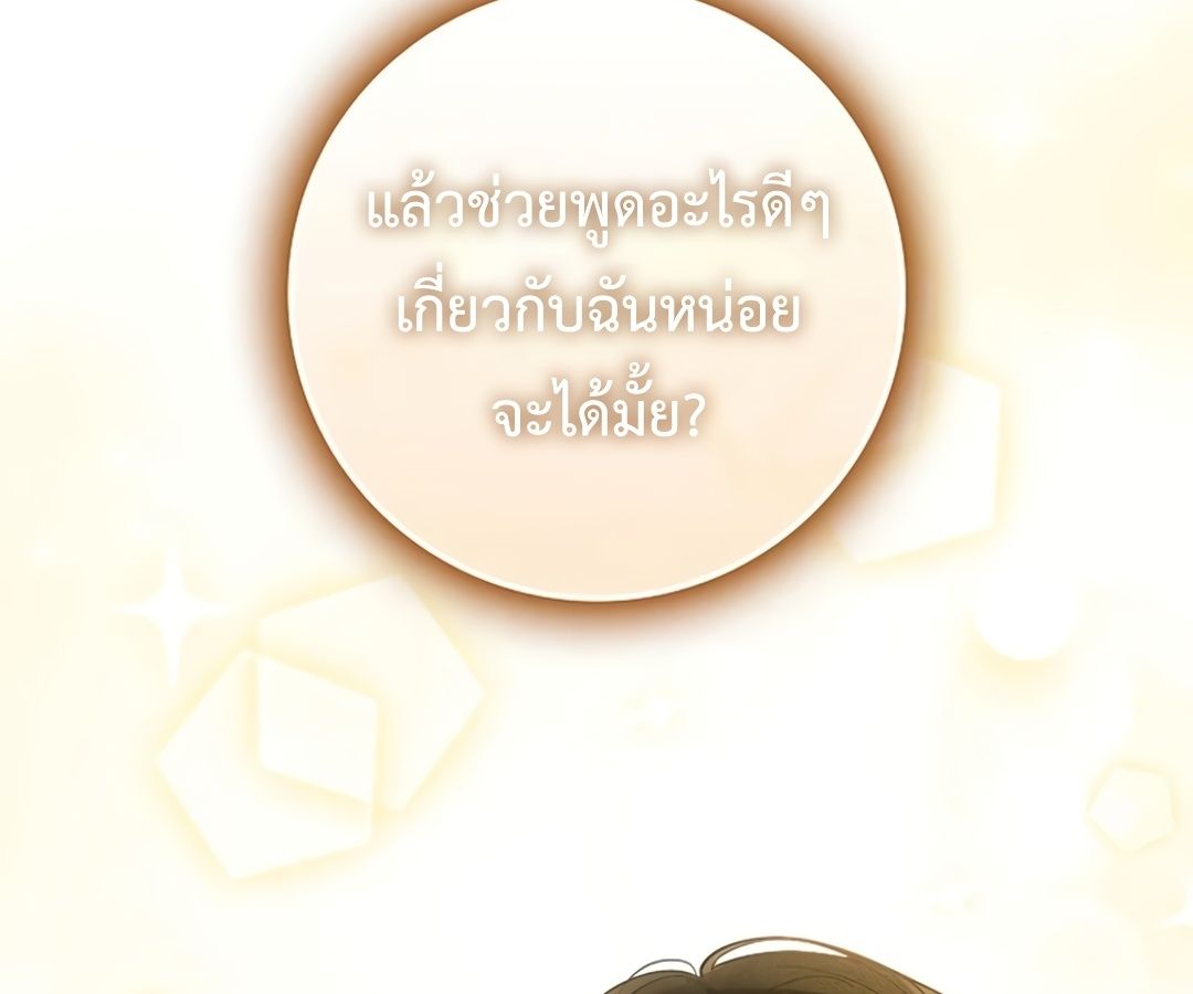 Rookie but One-in-a-Million Actor ตอนที่ 32 119