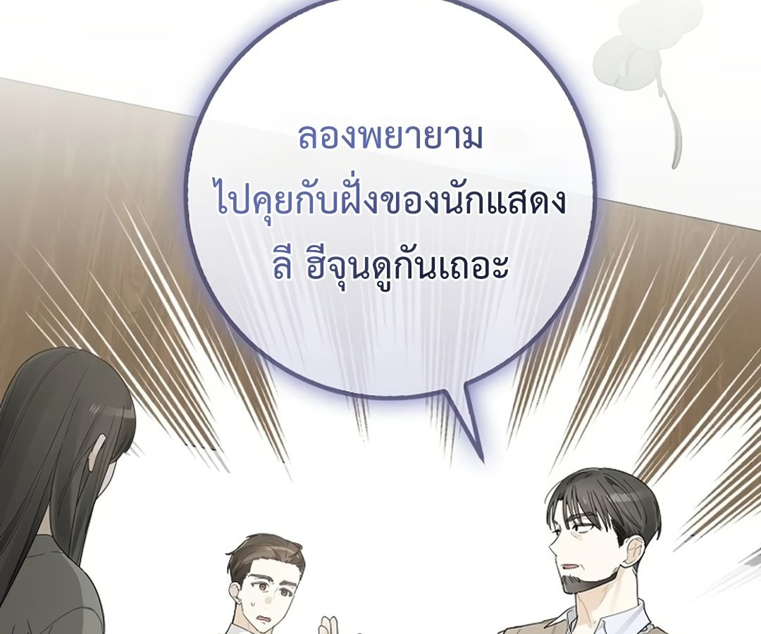 Rookie but One-in-a-Million Actor ตอนที่ 32 126