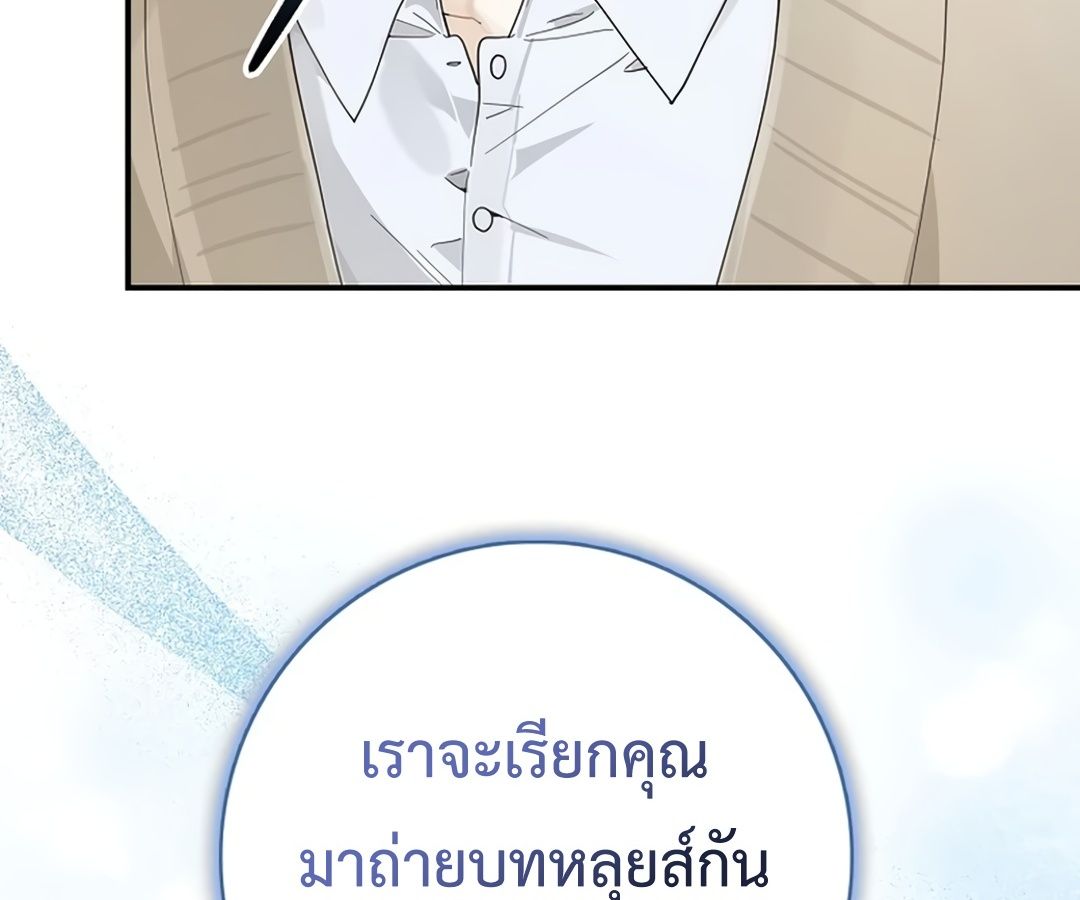 Rookie but One-in-a-Million Actor ตอนที่ 32 137