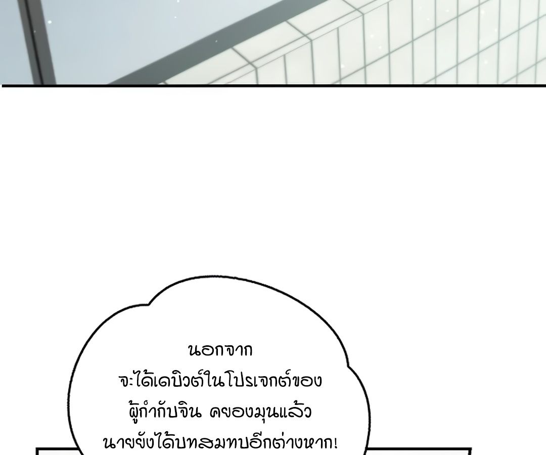 Rookie but One-in-a-Million Actor ตอนที่ 32 141