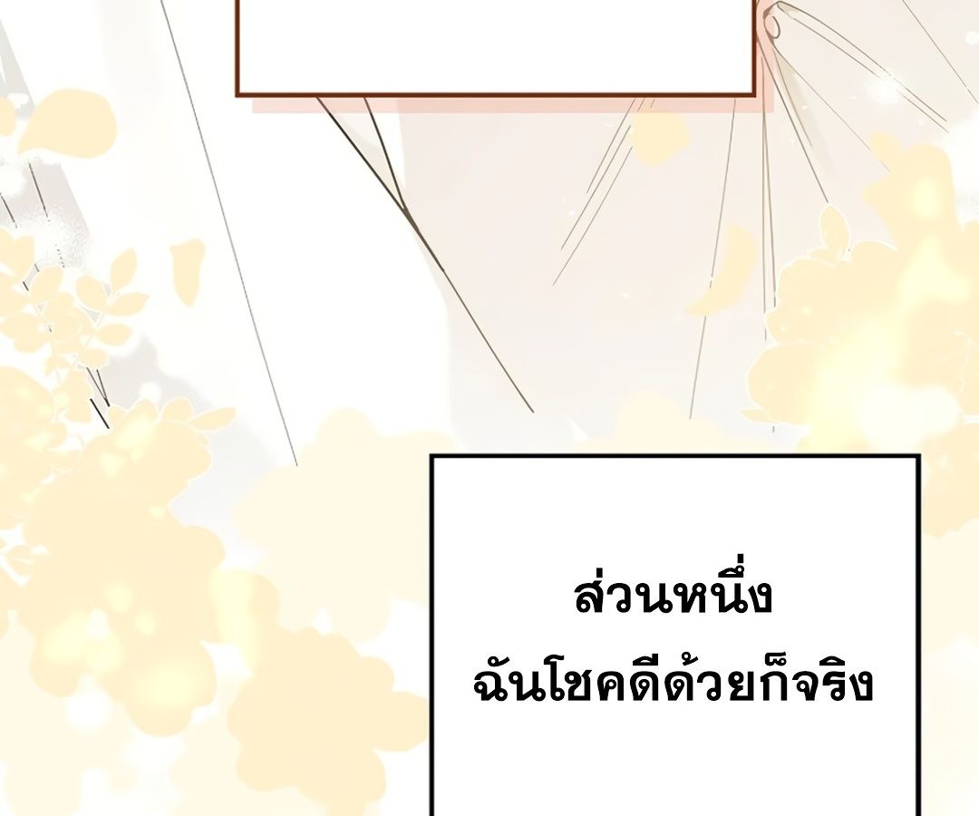 Rookie but One-in-a-Million Actor ตอนที่ 32 149