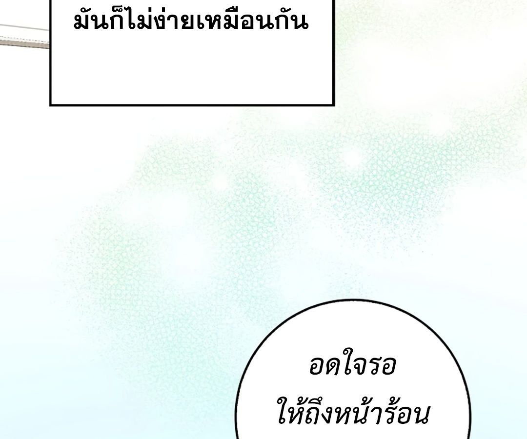 Rookie but One-in-a-Million Actor ตอนที่ 32 152