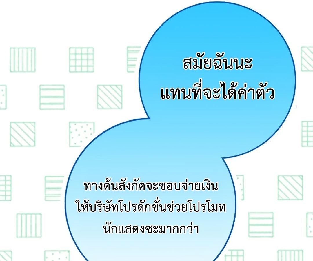 Rookie but One-in-a-Million Actor ตอนที่ 32 165