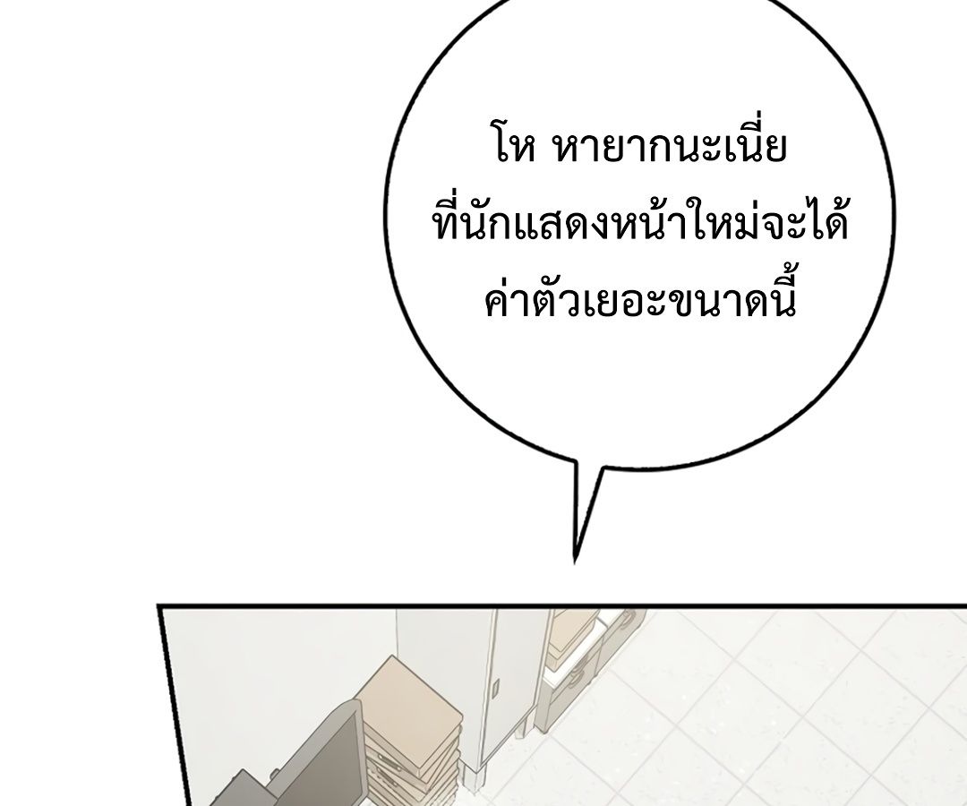 Rookie but One-in-a-Million Actor ตอนที่ 32 161