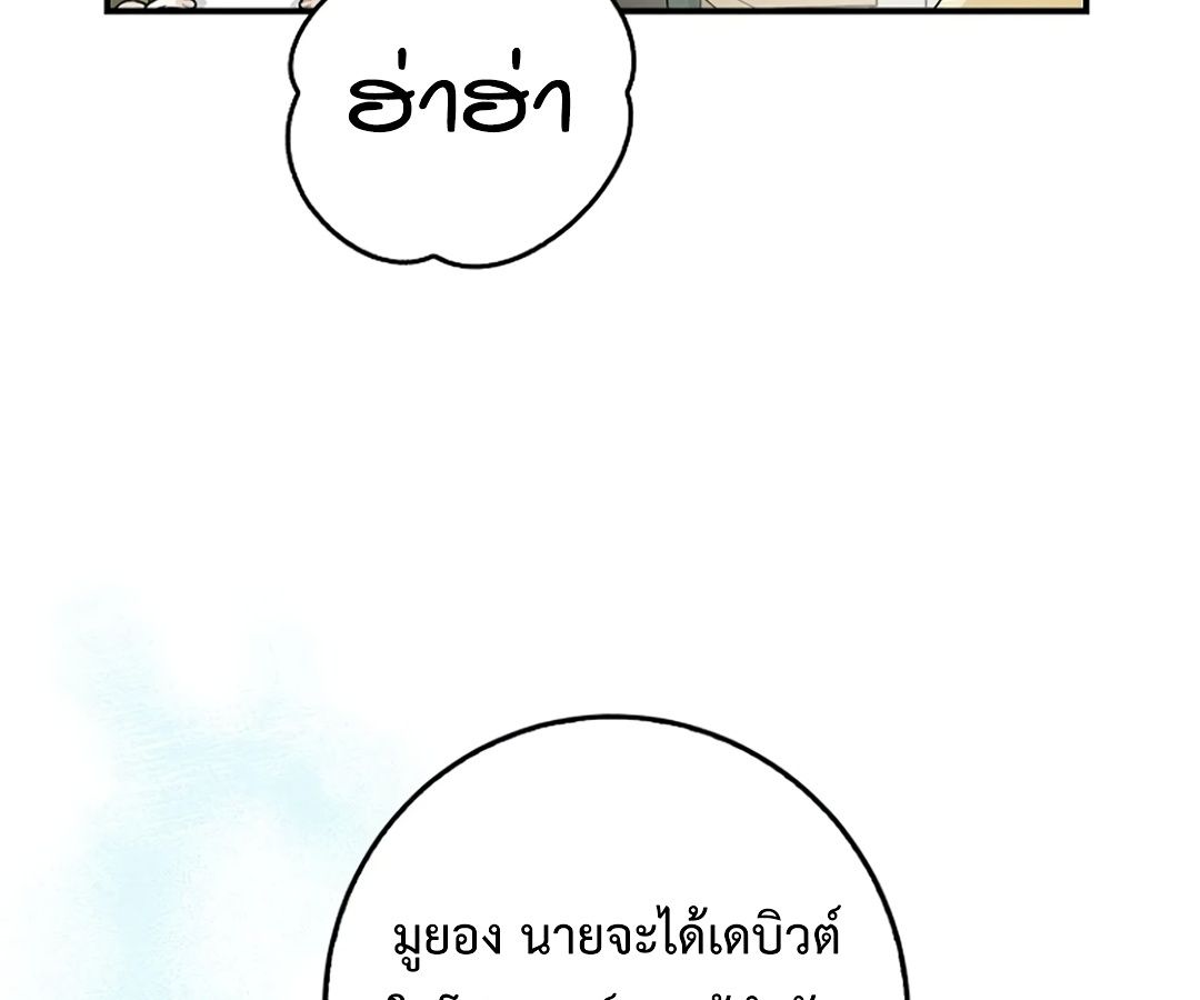 Rookie but One-in-a-Million Actor ตอนที่ 32 167