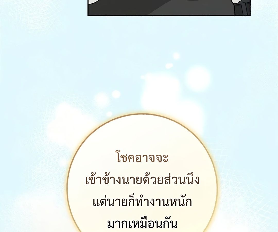 Rookie but One-in-a-Million Actor ตอนที่ 32 170