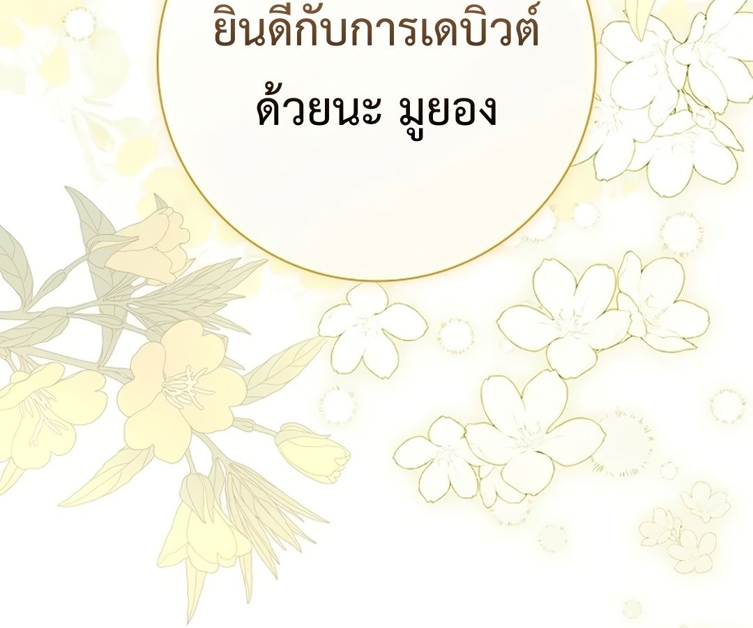 Rookie but One-in-a-Million Actor ตอนที่ 32 173