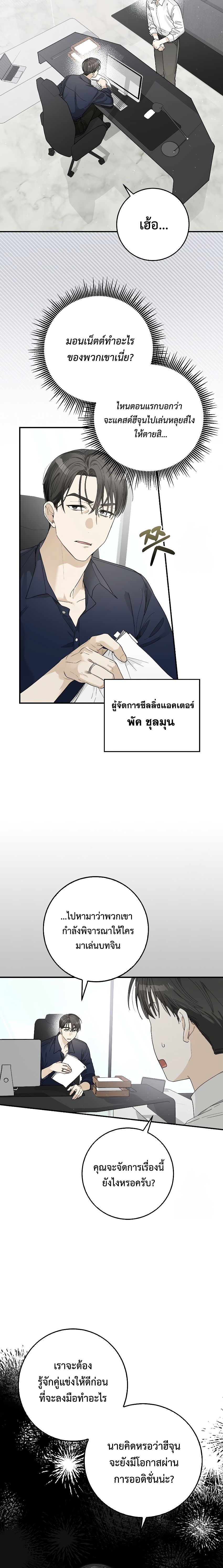 Rookie but One-in-a-Million Actor ตอนที่ 33 7