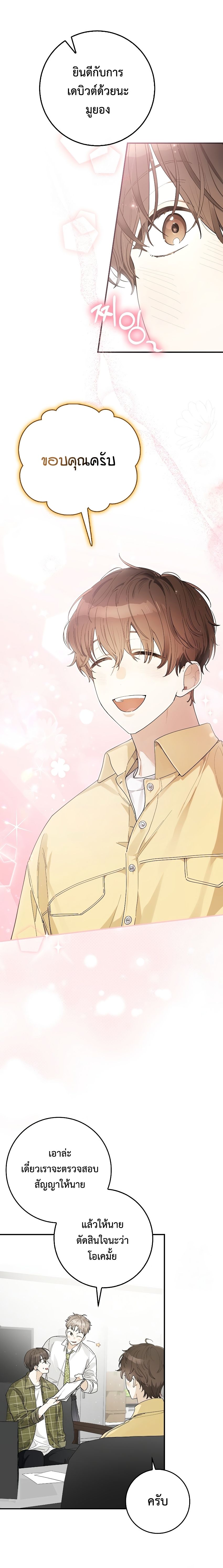 Rookie but One-in-a-Million Actor ตอนที่ 33 2