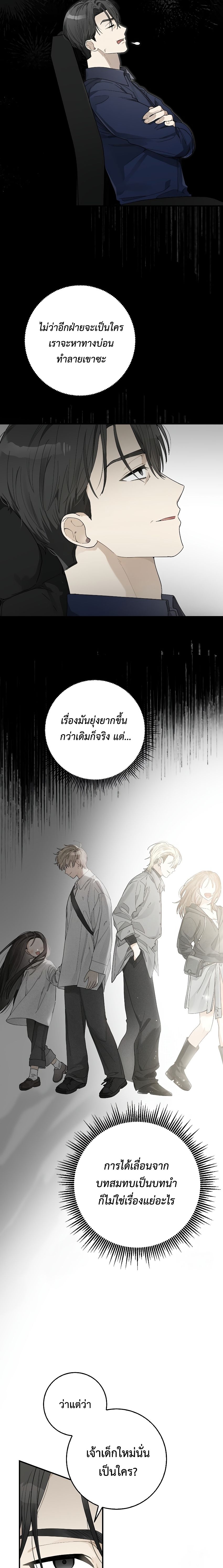 Rookie but One-in-a-Million Actor ตอนที่ 33 8