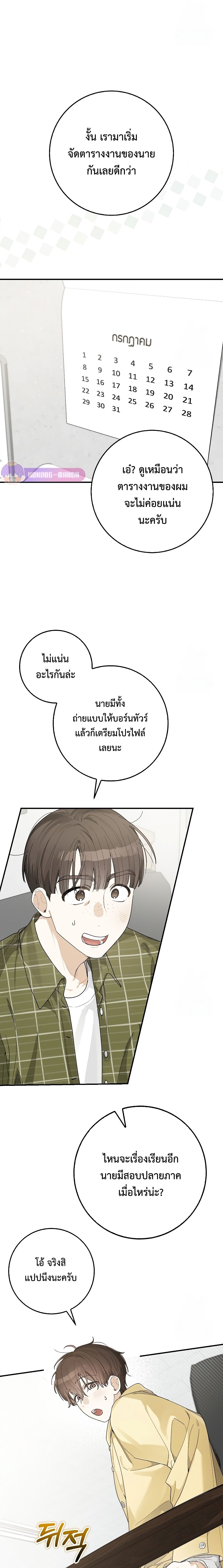 Rookie but One-in-a-Million Actor ตอนที่ 33 3