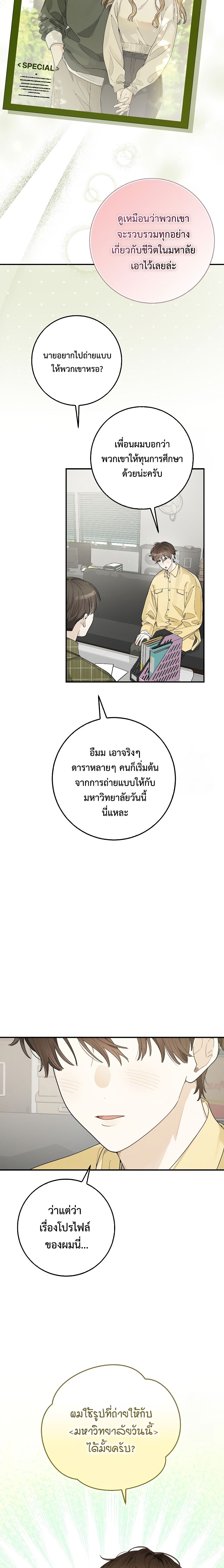 Rookie but One-in-a-Million Actor ตอนที่ 33 5