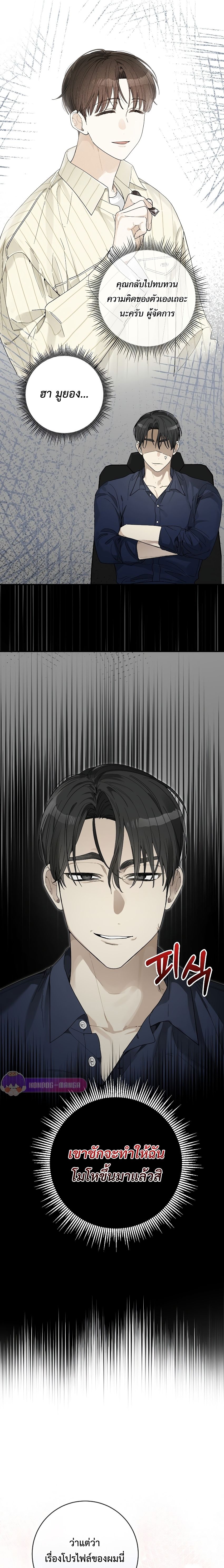 Rookie but One-in-a-Million Actor ตอนที่ 33 10