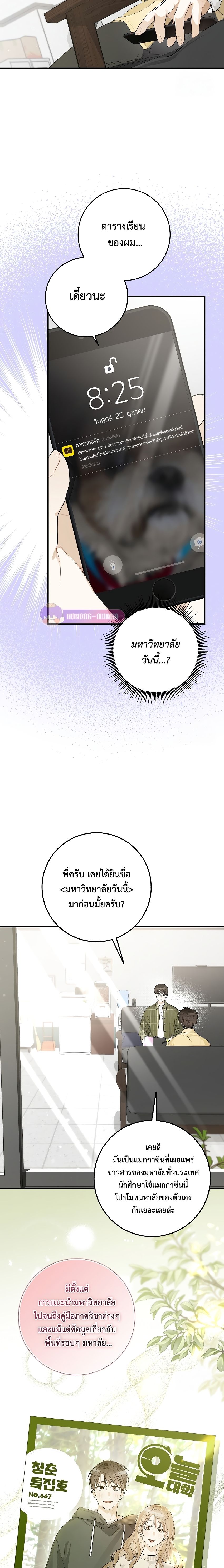 Rookie but One-in-a-Million Actor ตอนที่ 33 4