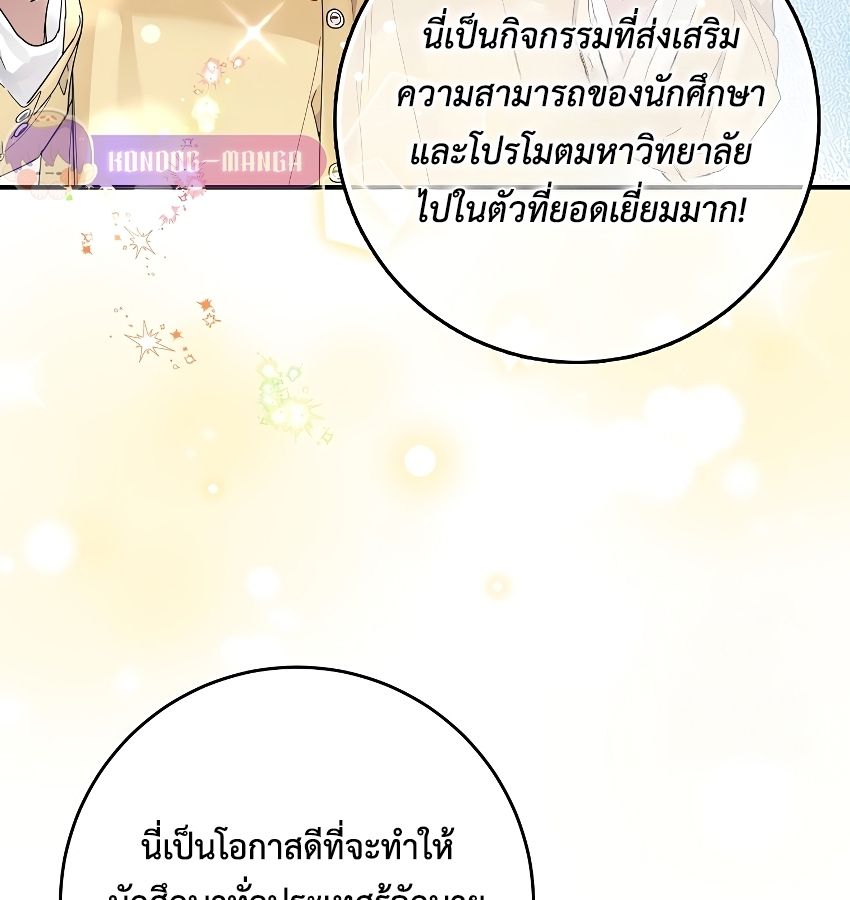 Rookie but One-in-a-Million Actor ตอนที่ 33 16