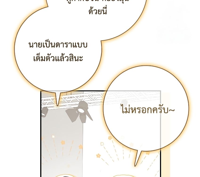 Rookie but One-in-a-Million Actor ตอนที่ 33 32