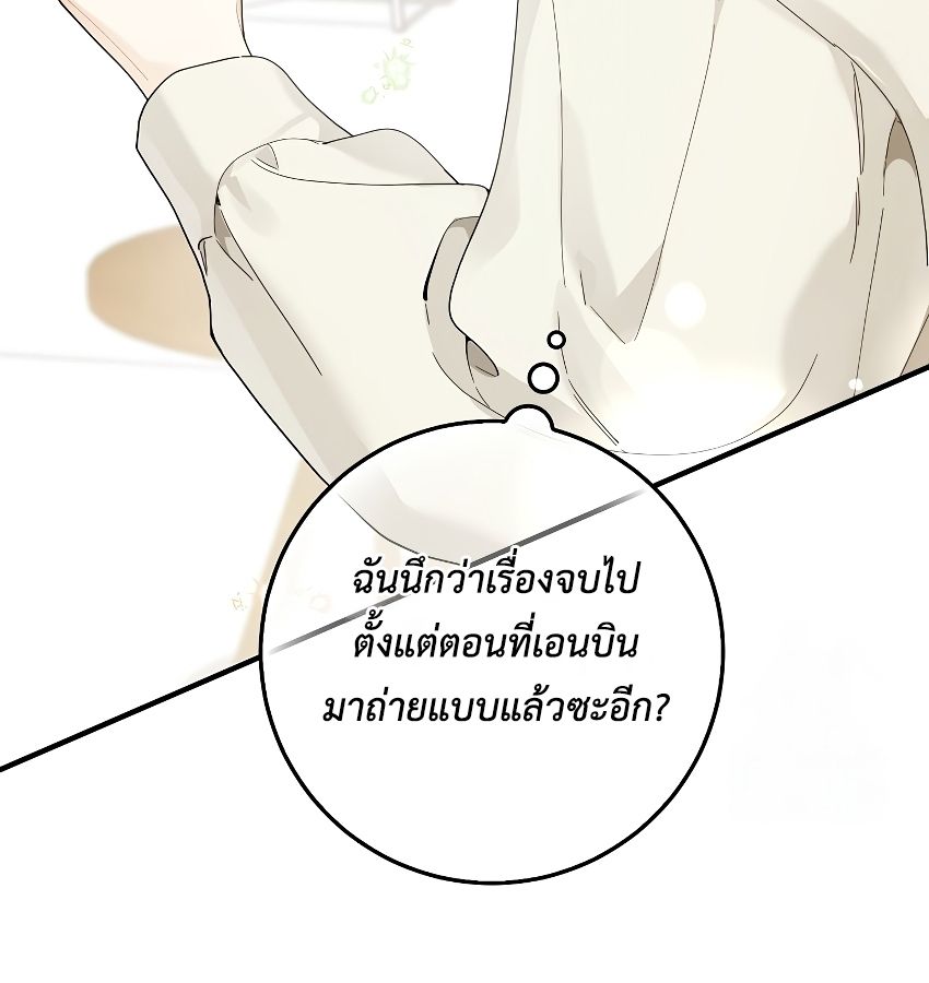 Rookie but One-in-a-Million Actor ตอนที่ 33 44