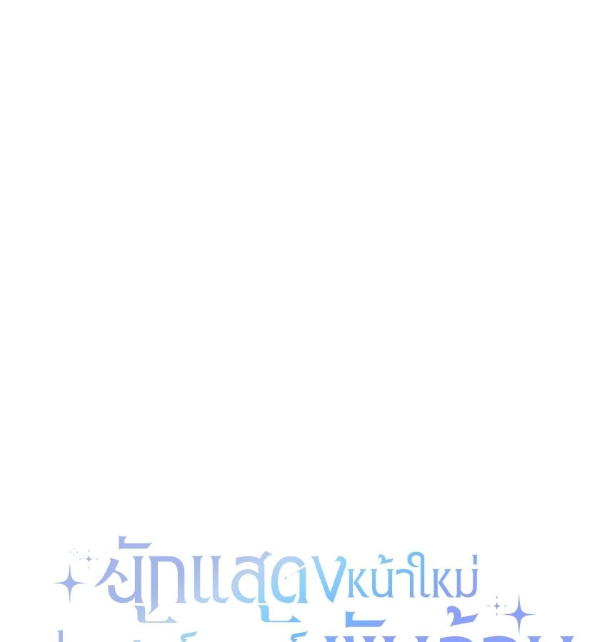 Rookie but One-in-a-Million Actor ตอนที่ 33 45