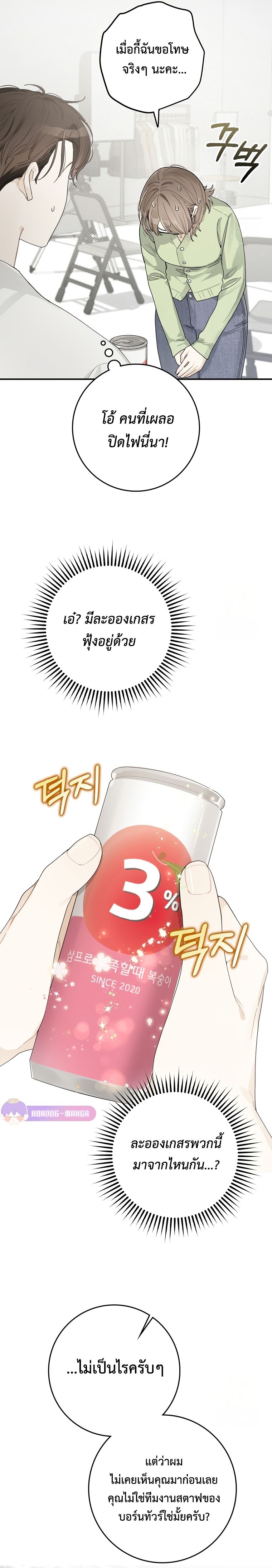 Rookie but One-in-a-Million Actor ตอนที่ 34 68