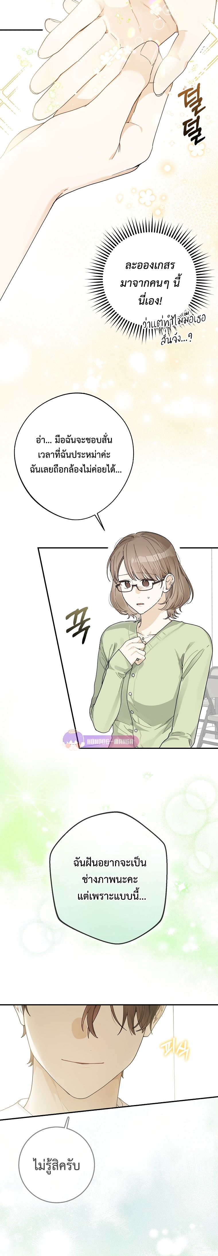 Rookie but One-in-a-Million Actor ตอนที่ 34 71