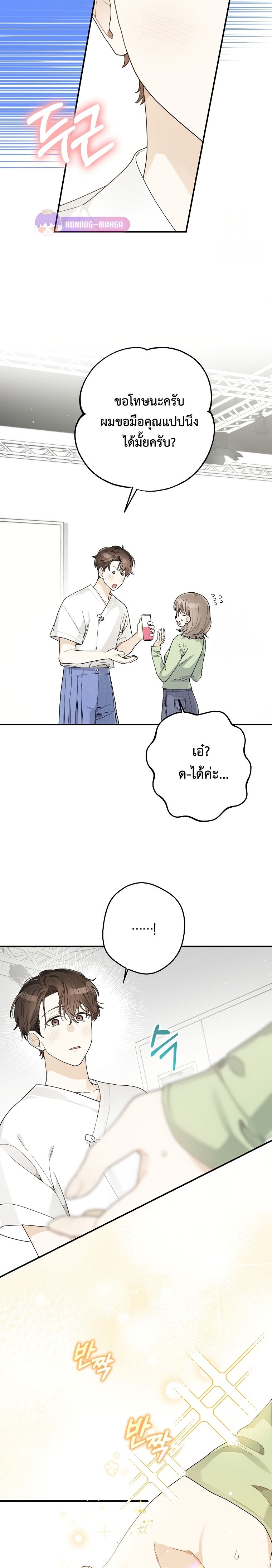 Rookie but One-in-a-Million Actor ตอนที่ 34 70