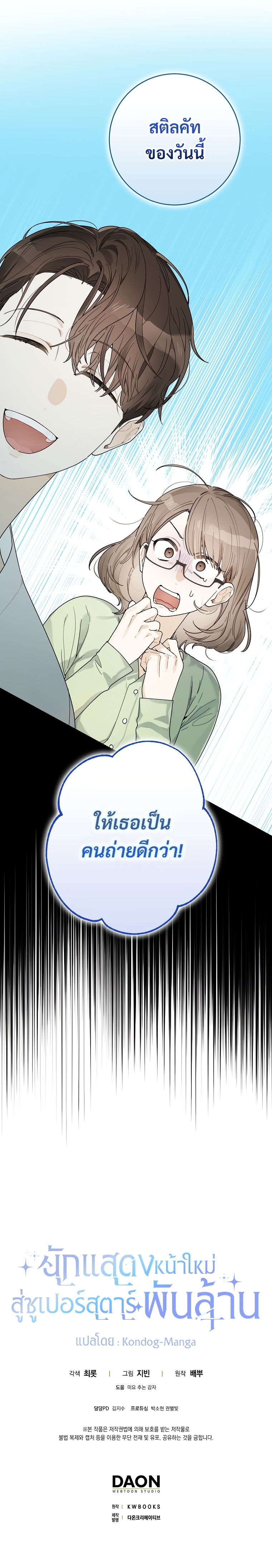 Rookie but One-in-a-Million Actor ตอนที่ 34 73