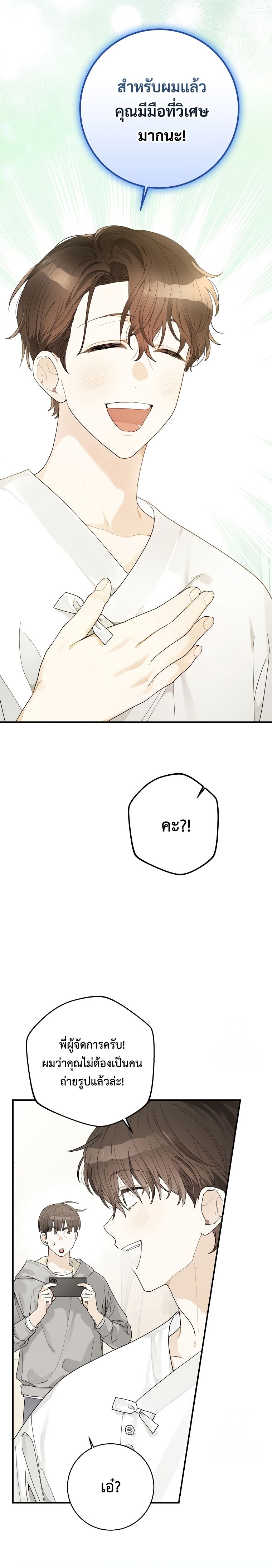 Rookie but One-in-a-Million Actor ตอนที่ 34 72
