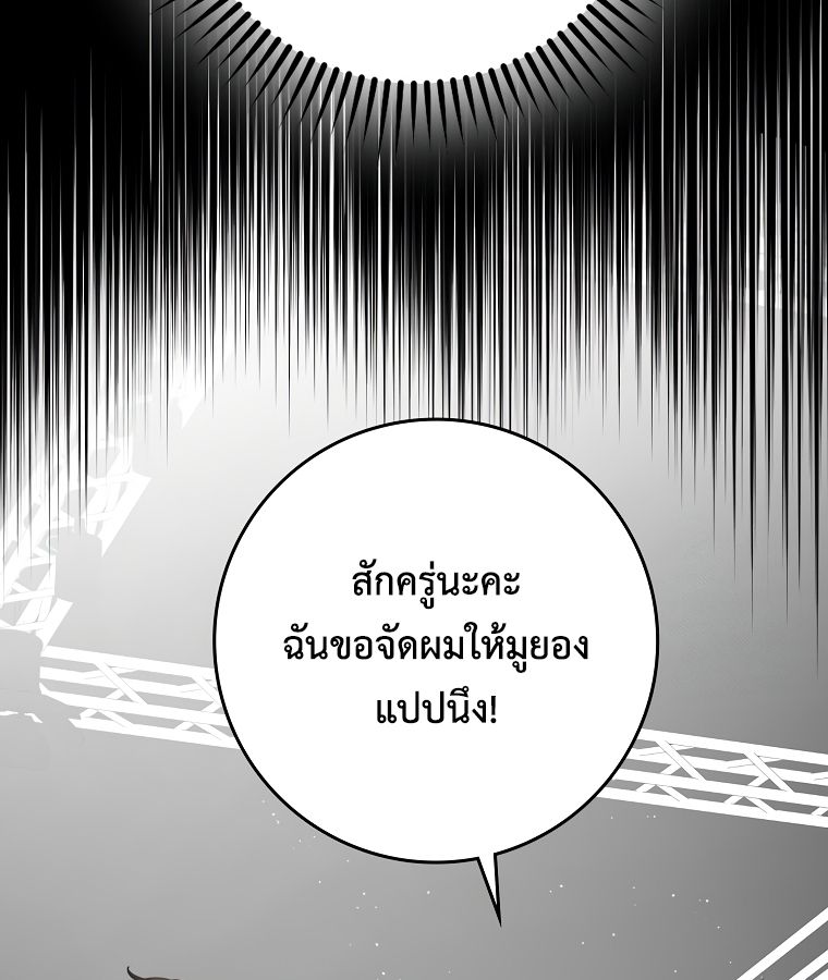 Rookie but One-in-a-Million Actor ตอนที่ 35 16