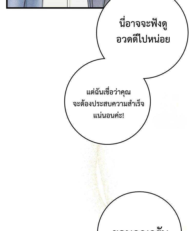 Rookie but One-in-a-Million Actor ตอนที่ 35 69