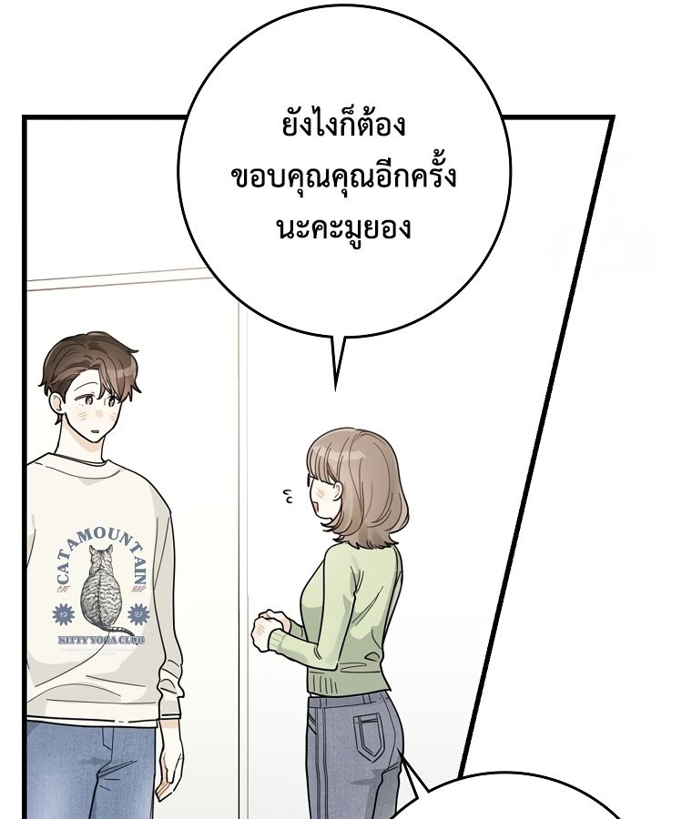 Rookie but One-in-a-Million Actor ตอนที่ 35 68