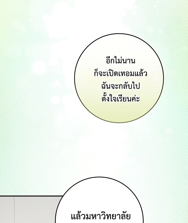 Rookie but One-in-a-Million Actor ตอนที่ 35 79