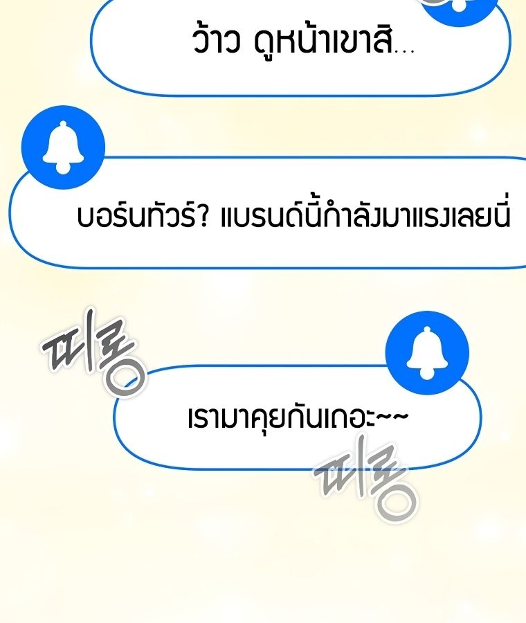 Rookie but One-in-a-Million Actor ตอนที่ 35 87