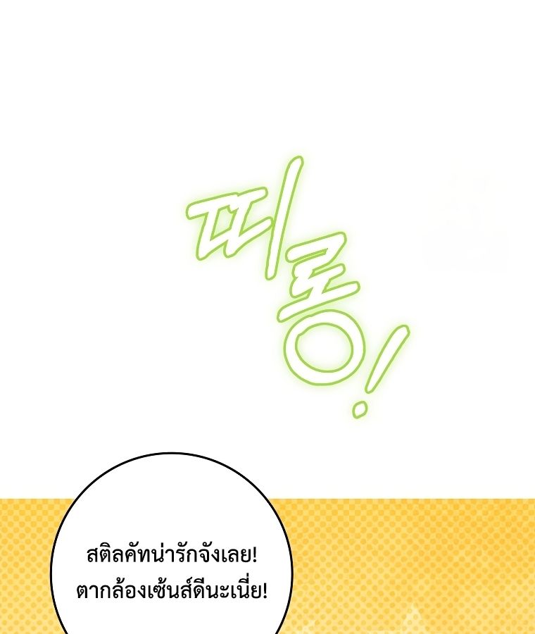 Rookie but One-in-a-Million Actor ตอนที่ 35 84