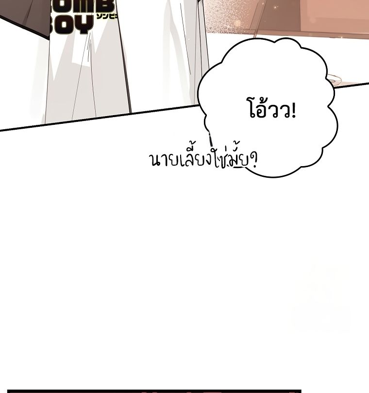 Rookie but One-in-a-Million Actor ตอนที่ 35 91