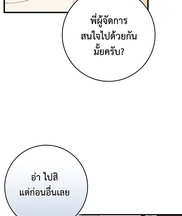 Rookie but One-in-a-Million Actor ตอนที่ 35 93