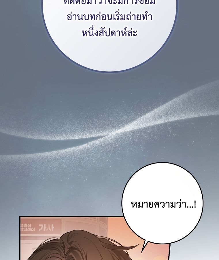 Rookie but One-in-a-Million Actor ตอนที่ 35 96