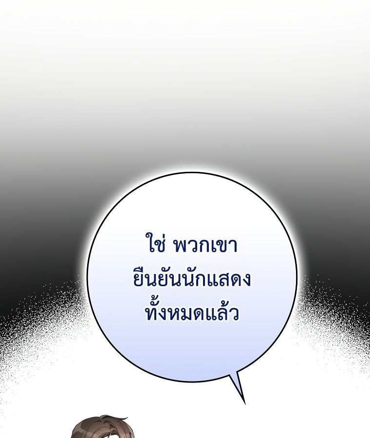 Rookie but One-in-a-Million Actor ตอนที่ 35 98