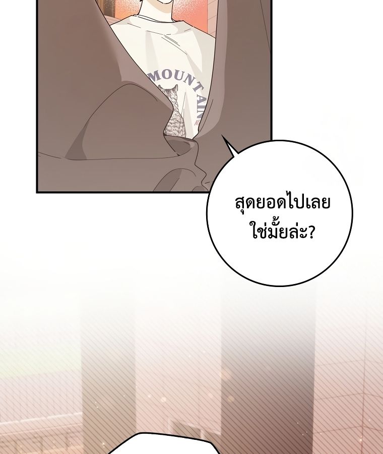 Rookie but One-in-a-Million Actor ตอนที่ 35 105