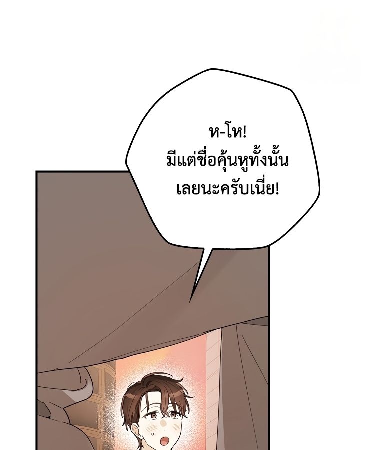 Rookie but One-in-a-Million Actor ตอนที่ 35 104