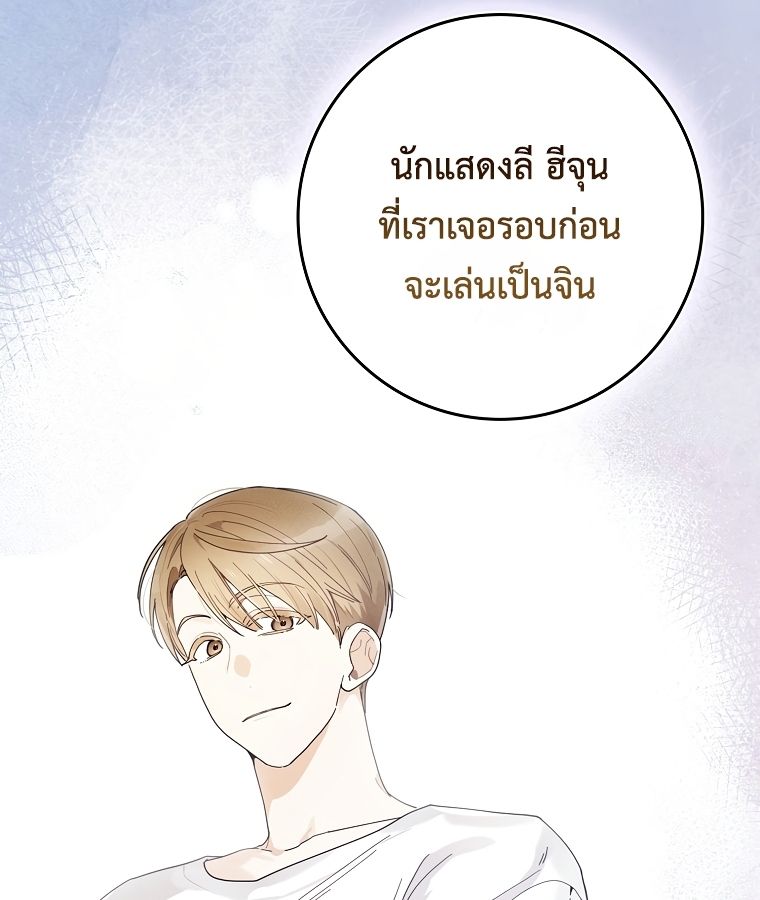 Rookie but One-in-a-Million Actor ตอนที่ 35 100