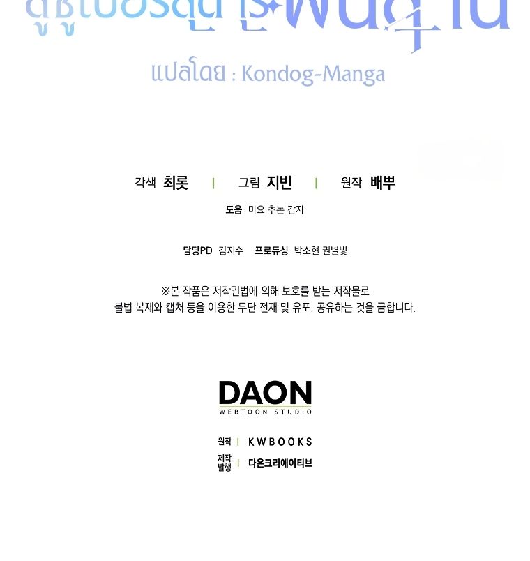 Rookie but One-in-a-Million Actor ตอนที่ 35 115