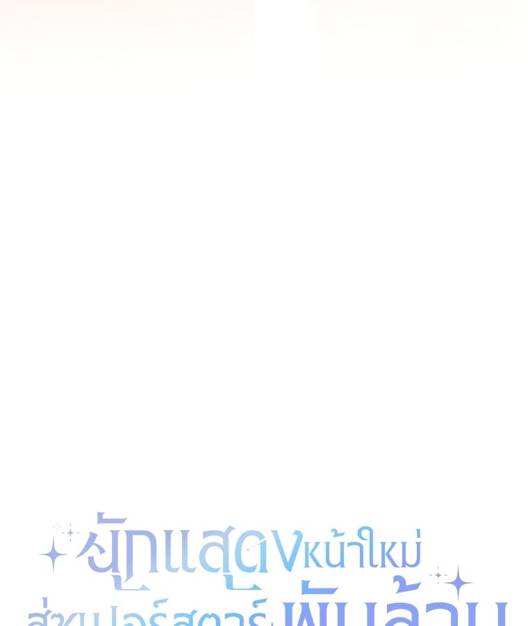 Rookie but One-in-a-Million Actor ตอนที่ 35 114